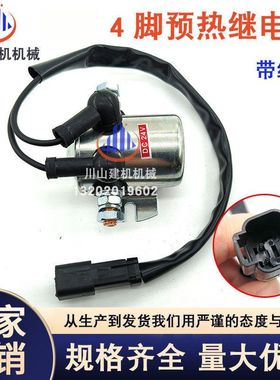 挖掘机配件适用E320 E324 E325 329 330336D四脚发动机预热继电器