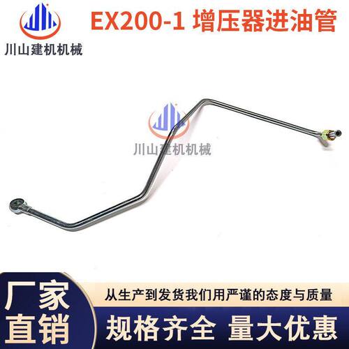 挖掘机配件适配日立EX200-1-2-3发动机涡轮增压器进油管机油管
