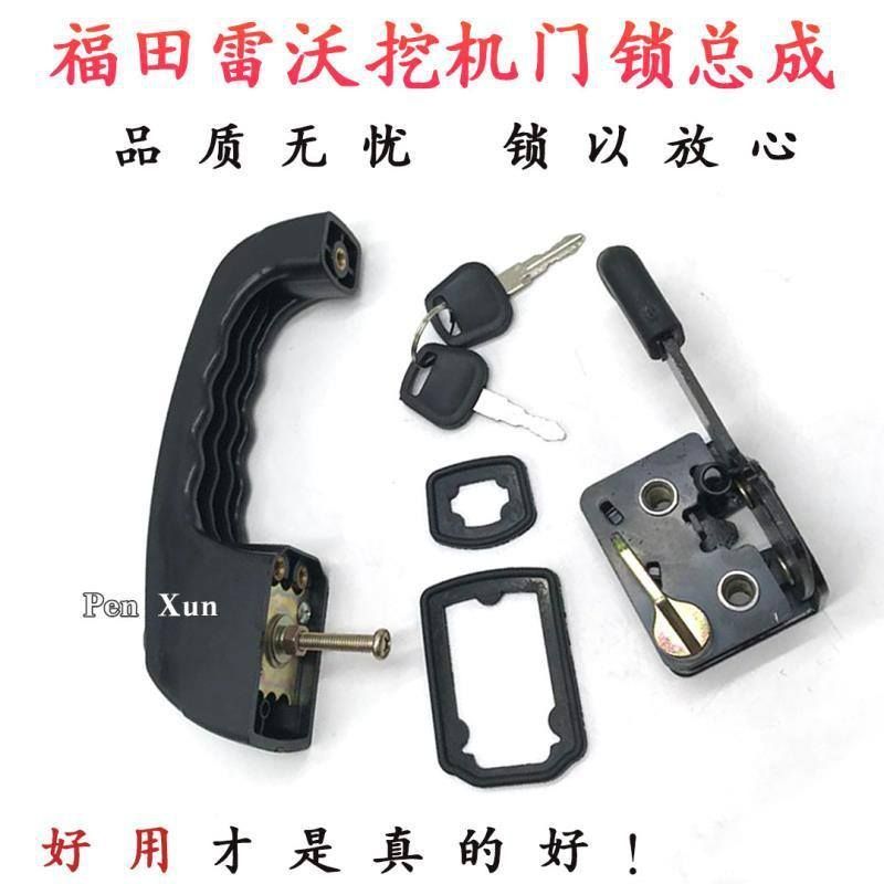 挖掘机配件 福田雷沃60/65-7 60/65V8挖机驾驶室外把手车门锁总成