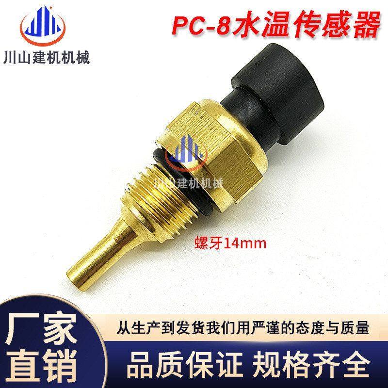 挖掘机配件适用于PC200 270 360 -8发动机水温传感器感应塞6D107,五金/工具,挖掘机,淘宝优惠券,粉丝福利购,淘宝优惠卷