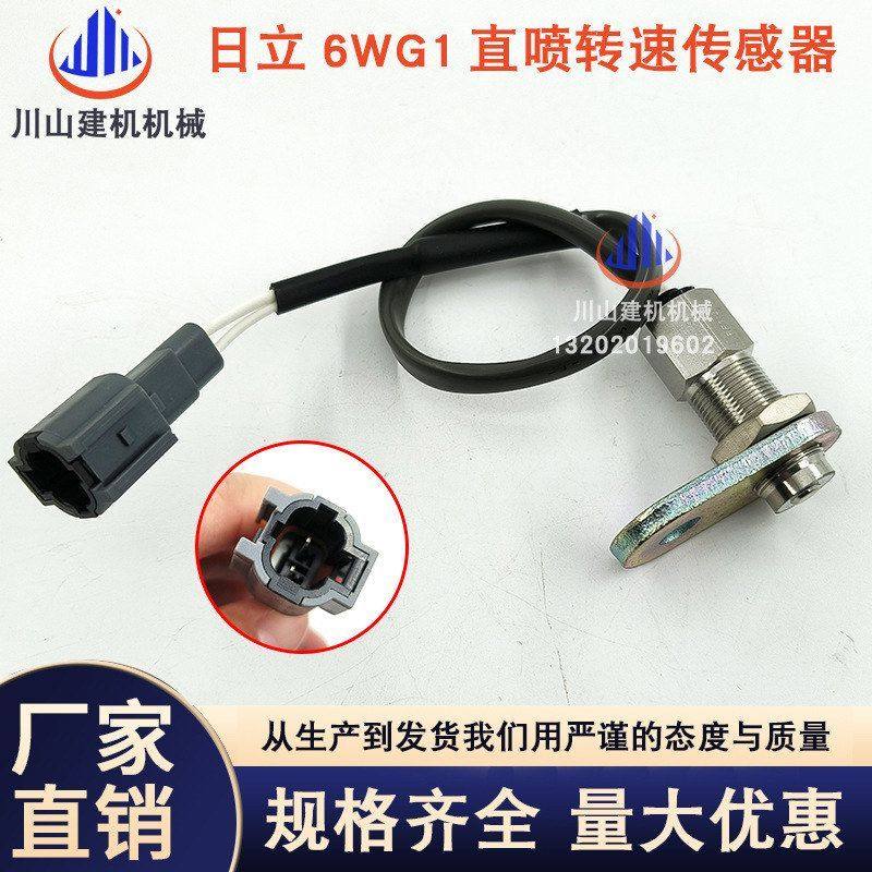 日立ZAX450/470/480转速传感器五十铃6WG1发动机1-81510713-1挖机,五金/工具,挖掘机,淘宝优惠券,粉丝福利购,淘宝优惠卷