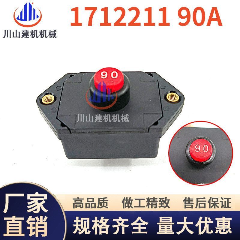 挖掘机配件E320 E336 E360 C9发动机1712211-90A断路器继电器开关