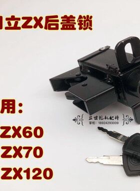 挖机配件日立挖机门锁ZX60 70 120门锁总成 日立后盖锁边门锁日立