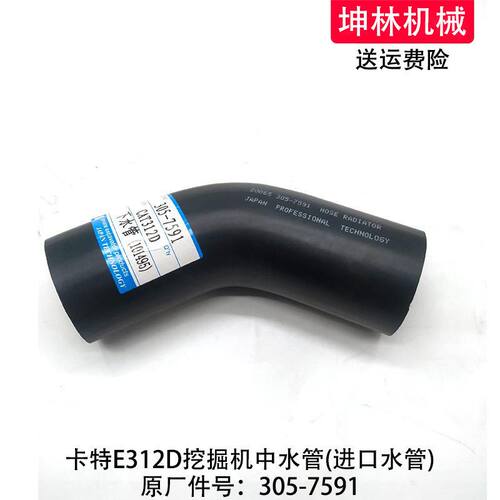 卡特E312D挖掘机中水管发动机中水管散热水箱中水管配件305-7591