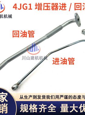 挖掘机日立ZAX6070/75 4JG1五十铃发动机增压器回油管 增压器进油