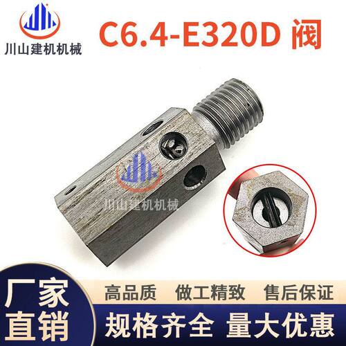 挖掘机配件适配油泵限压阀C6.4共轨阀E320D 312 323 336D泄压阀