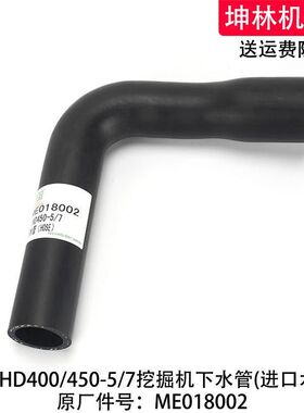 加藤HD400/450-5/7挖掘机下水管发动机散热水箱下水管ME018002