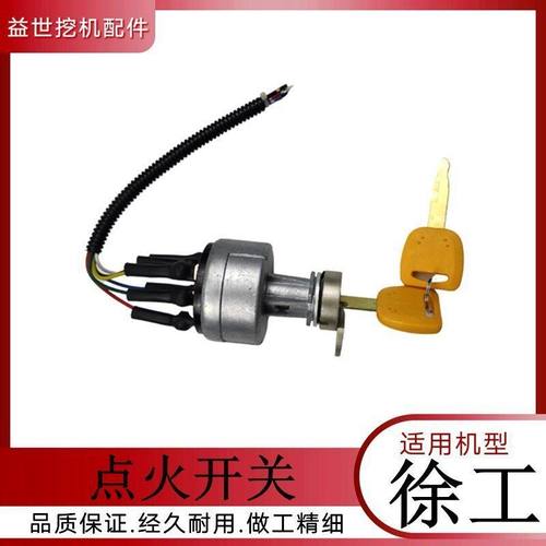 挖掘机配件 徐工135 150 200 215D点火开关 许工勾钩机启动电门锁