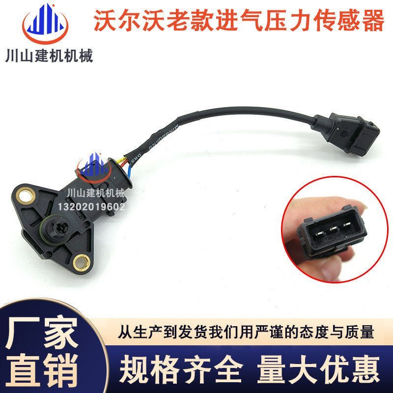 挖掘机配件EC210 240 290B老款进气压力传感器感应器VOE20450693