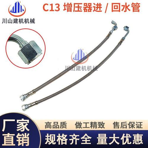 挖掘机配件E45D 349D2 C13发动机增压器进油管回油管进水管回水管