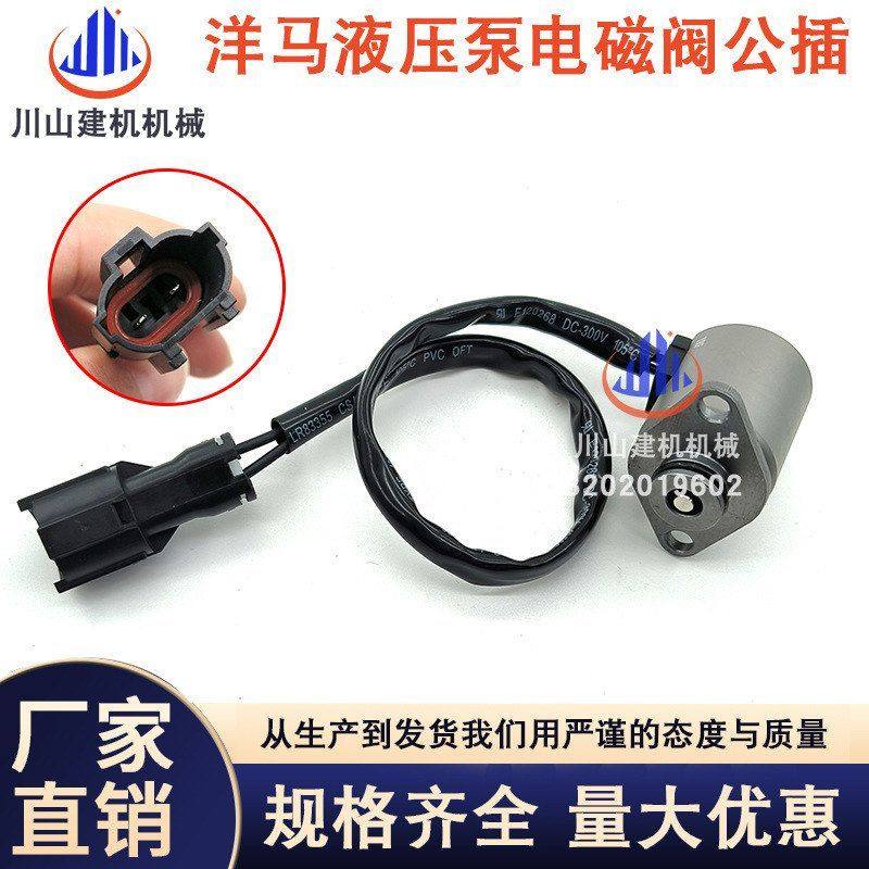 挖掘机配件适用于洋马液压泵电磁阀 VIO40 30液压主泵比例电磁阀