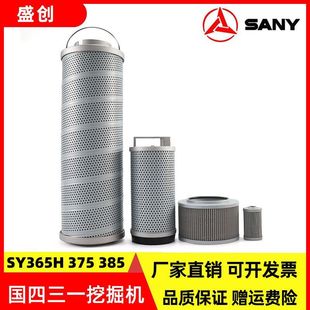 国四三一挖掘机SY365H 375 385液压回油滤芯先导管路进油吸油配件