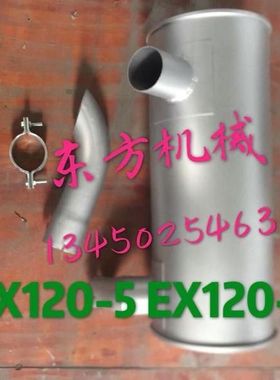 挖掘机配件日立EX120-1/2/3消声器EX120-5/6消音器排气管烟筒尾管