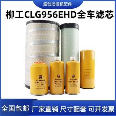 柳工挖掘机LG956E柴油滤芯油水分离器机油格空气液压回油进油配件