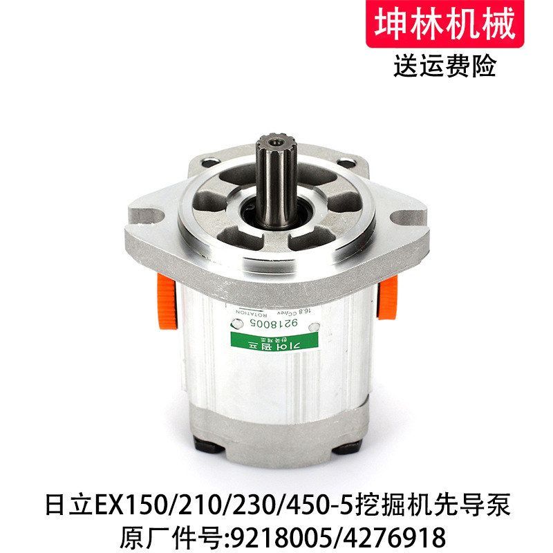 日立EX150/210/230/450-5挖掘机先导泵液压齿轮泵辅助尾泵9218005