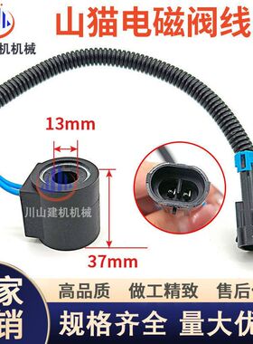 挖机零配件6675559装载机山猫电磁阀线圈A770 S450 S510 S530 550