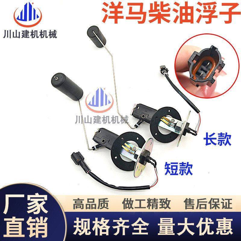 洋马发动机柴油箱传感器/油箱浮子/油位感应器柴油浮子挖掘机配件,五金/工具,挖掘机,淘宝优惠券,粉丝福利购,淘宝优惠卷
