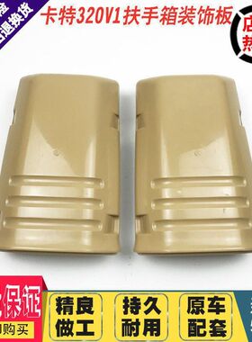 挖掘机配件卡特E320V1 320V2操纵杆手柄装饰板前盖扶手箱乌龟壳