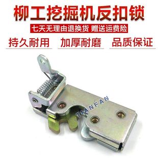 挖掘机配件 夏工822 柳工915C 906D 922挖机门锁 反扣锁 定位锁