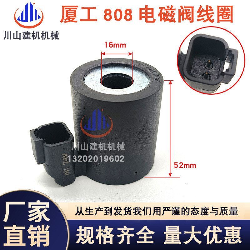 适用厦工XG806/808/815先导行走旋转电磁阀线圈挖掘机配件4301864