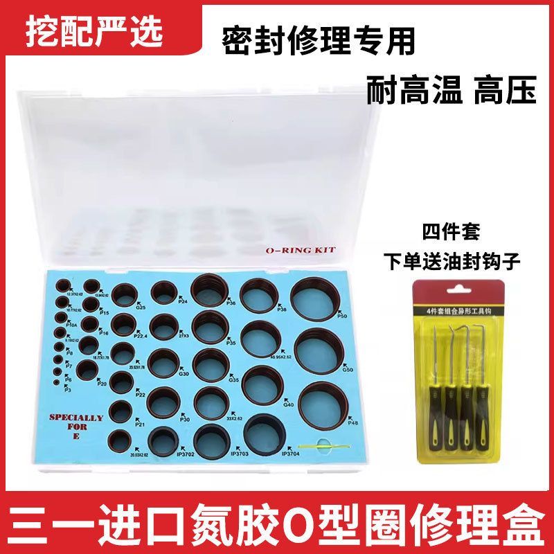 挖掘机三一SY55 60 75 135 215 356专用氟胶O型密封圈油封修理盒