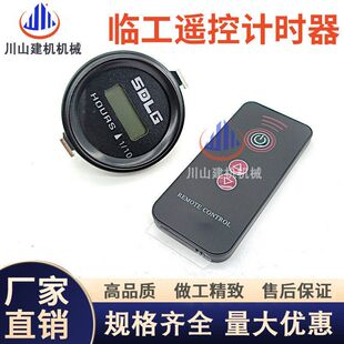 山东临工挖掘机计时器55 60 75 135 150 210工作遥控时间表小时表