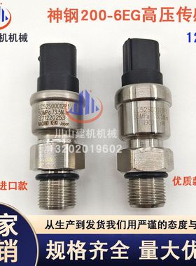 挖掘机配件神钢SK200/230/330-6E高压传感器开关LC52S00012P1