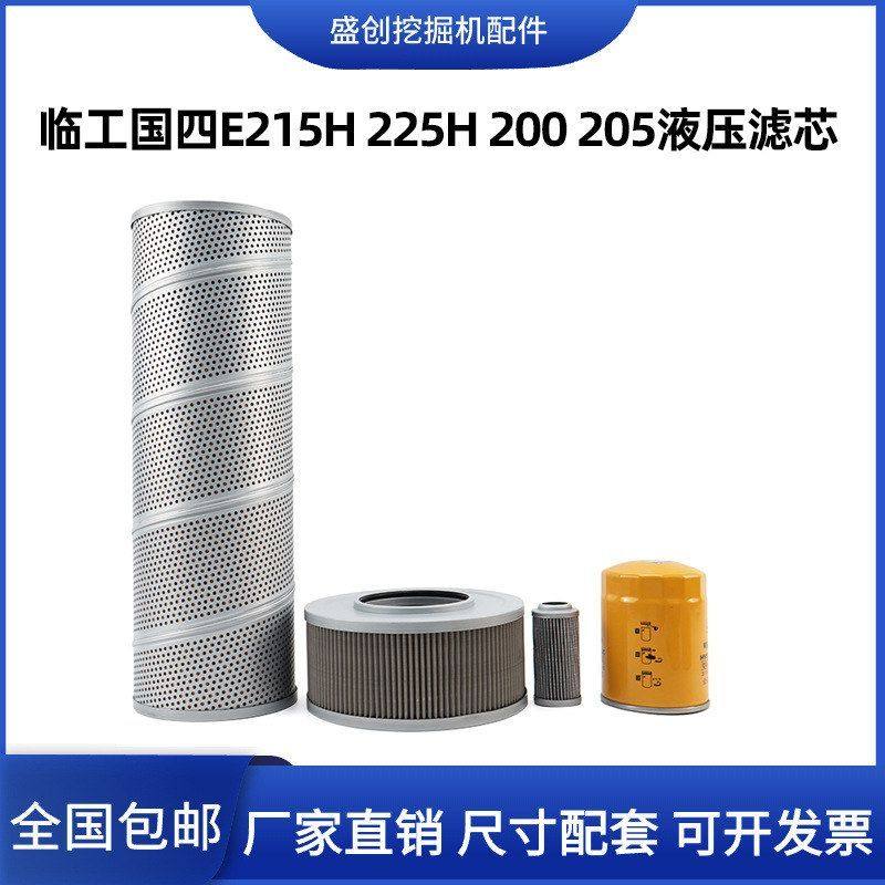 临工国四挖掘机E6205H 200液压回油滤芯进油先导管路保养配件,机械设备,其他机械设备,淘宝优惠券,粉丝福利购,淘宝优惠卷