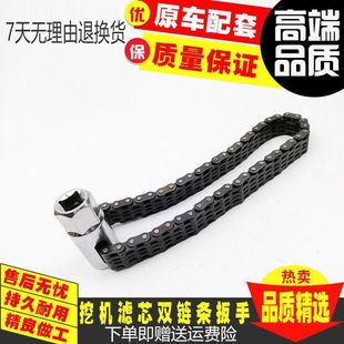 挖掘机双链条机油滤芯扳手机油格滤清器扳手换机油链条式拆装工具