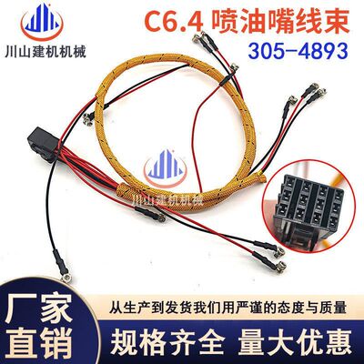 挖掘机配件适配E320D电喷C6.4发动机喷油器线束305-4893耐高温