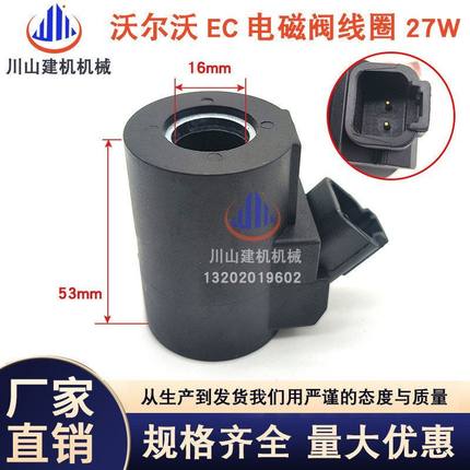 挖掘机配件EC360B 380D先导电磁阀线圈27W斜角电磁阀线圈16高53mm