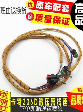 挖掘机配件卡特E320D/330/345/336D/329D/349D液压泵线大泵线束