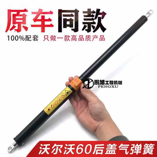 挖掘机配件 沃尔沃EC60发动机机盖后盖气弹簧液压支撑杆 优质