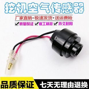 雷沃三一山河智能洋马空滤外壳空气滤芯压力传感器感应器 挖掘机