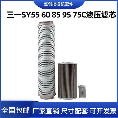 国四三一SY75C 85 95挖掘机液压回油进油滤芯先导滤清器保养配件