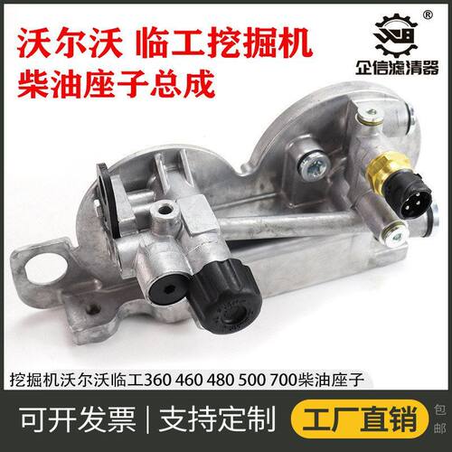 挖掘机沃尔沃临工LG360 460 480 500柴油滤芯座子总成手油泵配件