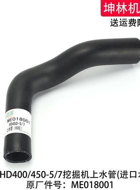 加藤HD400/450-5/7挖掘机上水管发动机散热水箱上水管ME018001