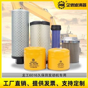 小型挖掘机龙工16 微挖机油柴油空气滤芯液压油进油挖机配件 6016
