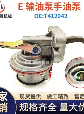 E320D2手油泵挖掘机配件 C7.1发动机输油泵T412942帕金斯油泵