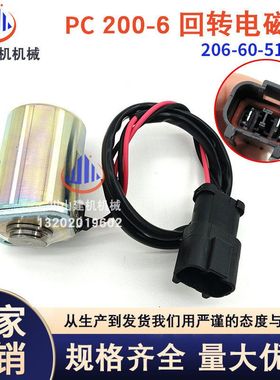 挖掘机PC200 220 240 300 360-6-先导旋转回转电磁阀206-60-51130