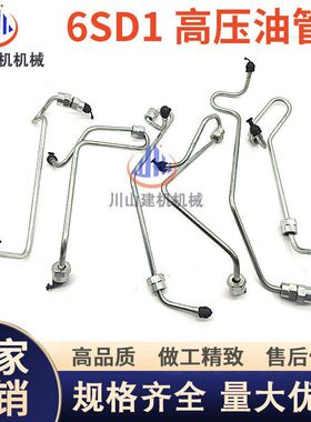 日立EX300/350/400/450-2-3-5高压油管6SD1发动机柴油泵油管挖机