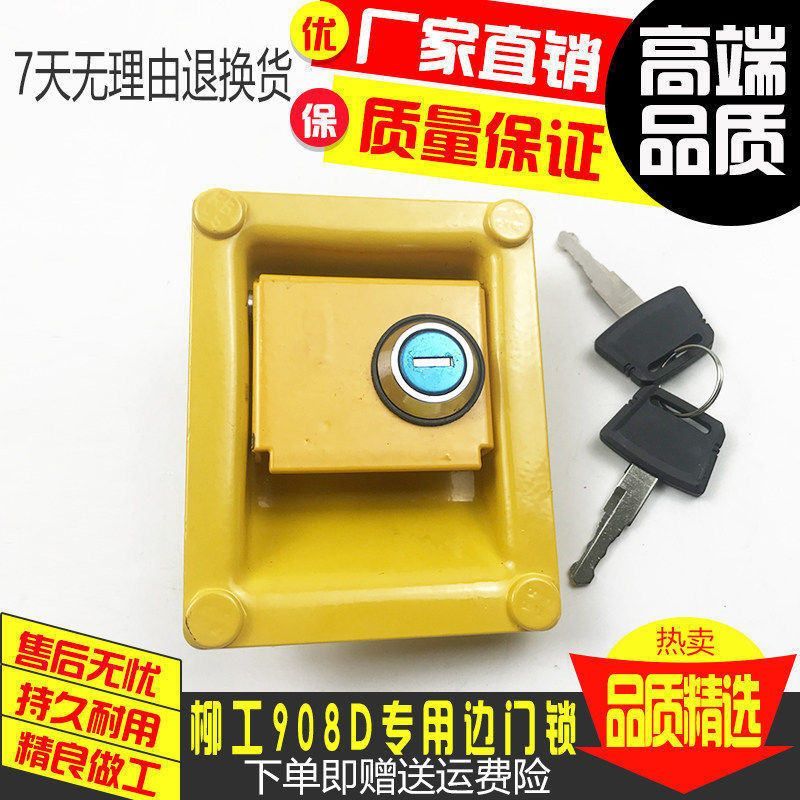 挖掘机柳工LG906D/908D专用边门锁 侧盖锁头液压泵边盖锁工具箱锁
