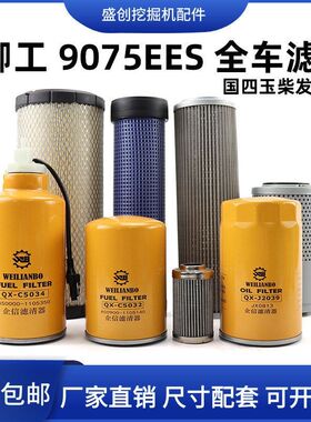 国四柳工9075EES 75玉柴发动机空气机油滤芯柴油油水液压挖机配件