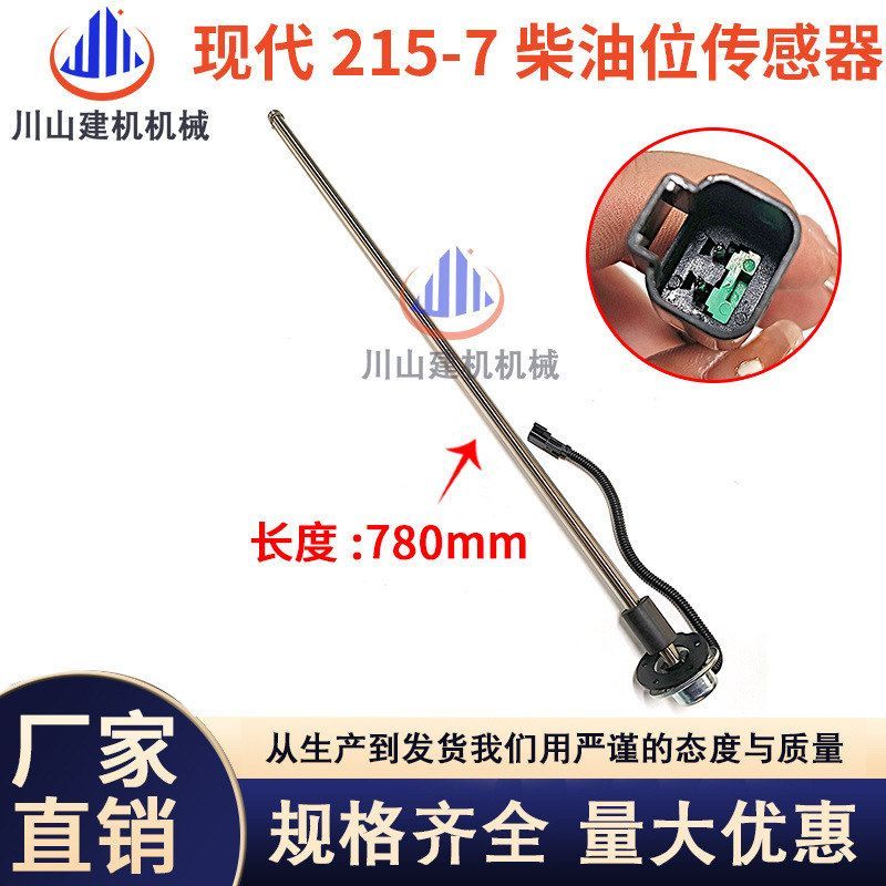 挖掘机配件现代R60150/210/215/225-5-7-9柴油油箱浮子油位传感器