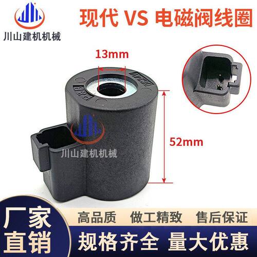 现代R130VS/150/215/305/350VS电磁阀线圈先导安全锁线圈挖机配件