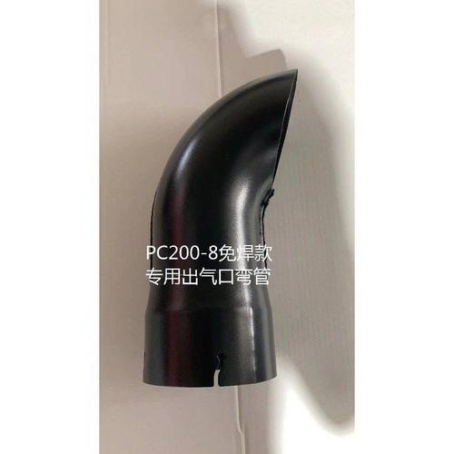 挖掘机配件 小松PC200-8/220-8/240-8MO消声器出烟排气管烟通弯头