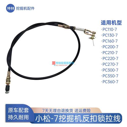挖掘机门碰锁反扣锁拉线适配小松PC110 130 160 200 210-7驾驶室