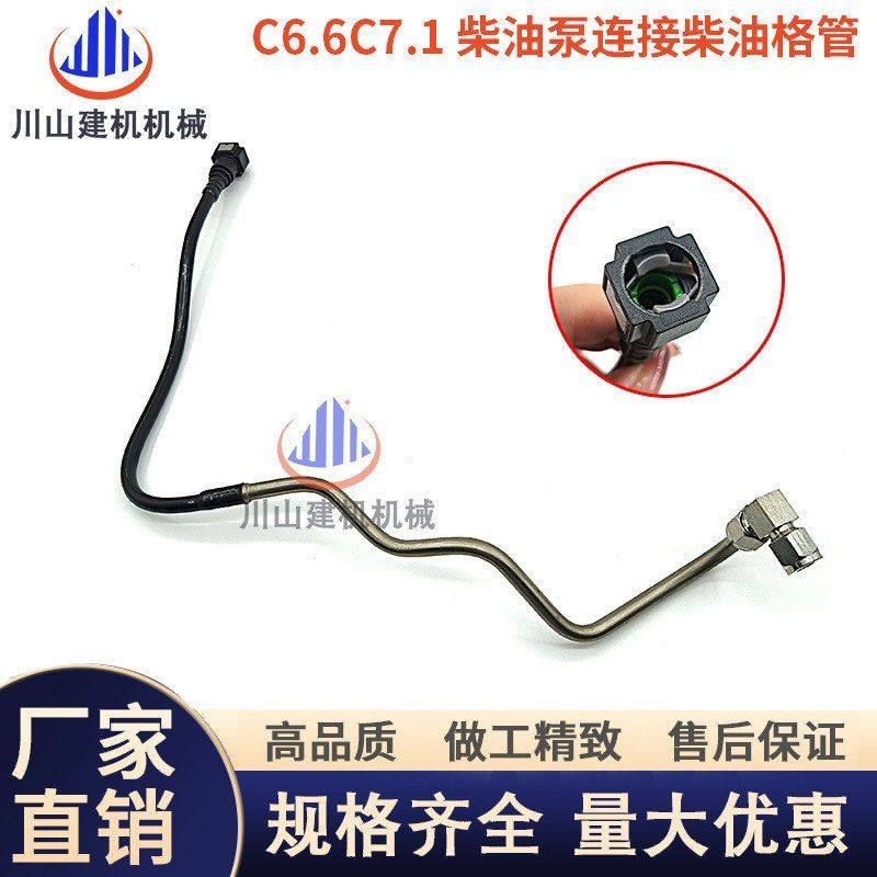 挖掘机配件E320D电喷柴油泵到柴油格管C6.4/C6.6发动机高压油泵管