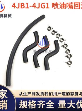 斗山大宇55三一65日立60 70五十铃4JG1发动机喷油嘴回油管4JB1