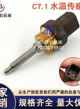 挖掘机配件适用E320D2 E320C燃油油温传感器感应器C7/C925-6454